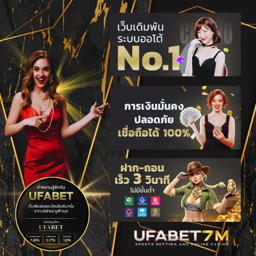 UFABET เว็บตรง ไม่ผ่านเอเยนต์