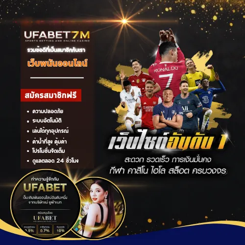 สมัคร UFABET
