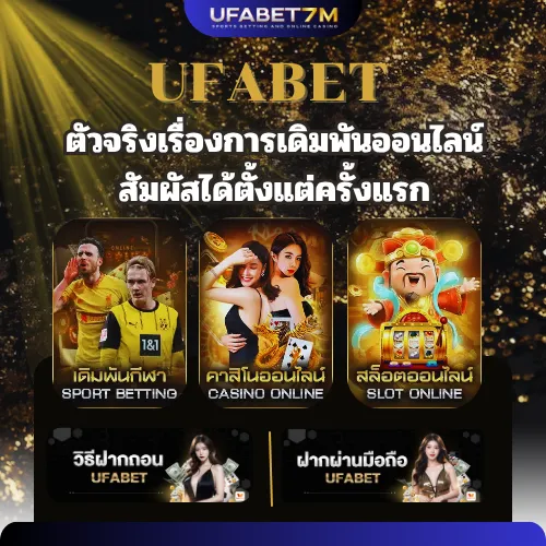 UFABET เว็บตรง